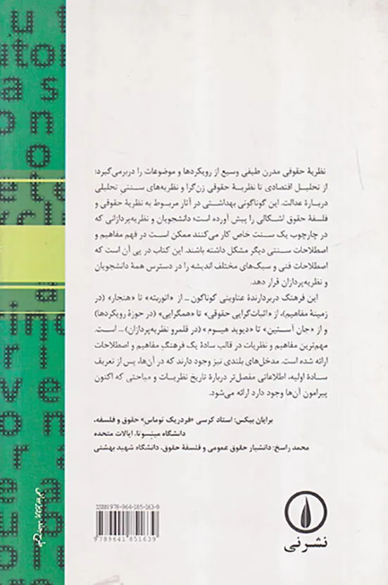 فرهنگ نظریه حقوقی